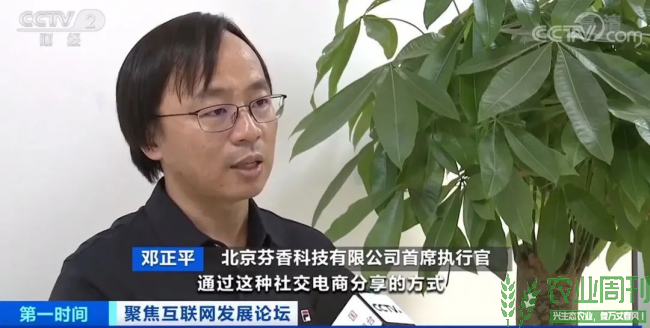 芬香再获央视报道，大众创业模式助力农产品上行！