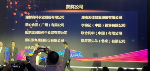 盒力共创，敢为天下鲜｜草原领头羊荣获“2020战略合作供应商”与“创新奖”！