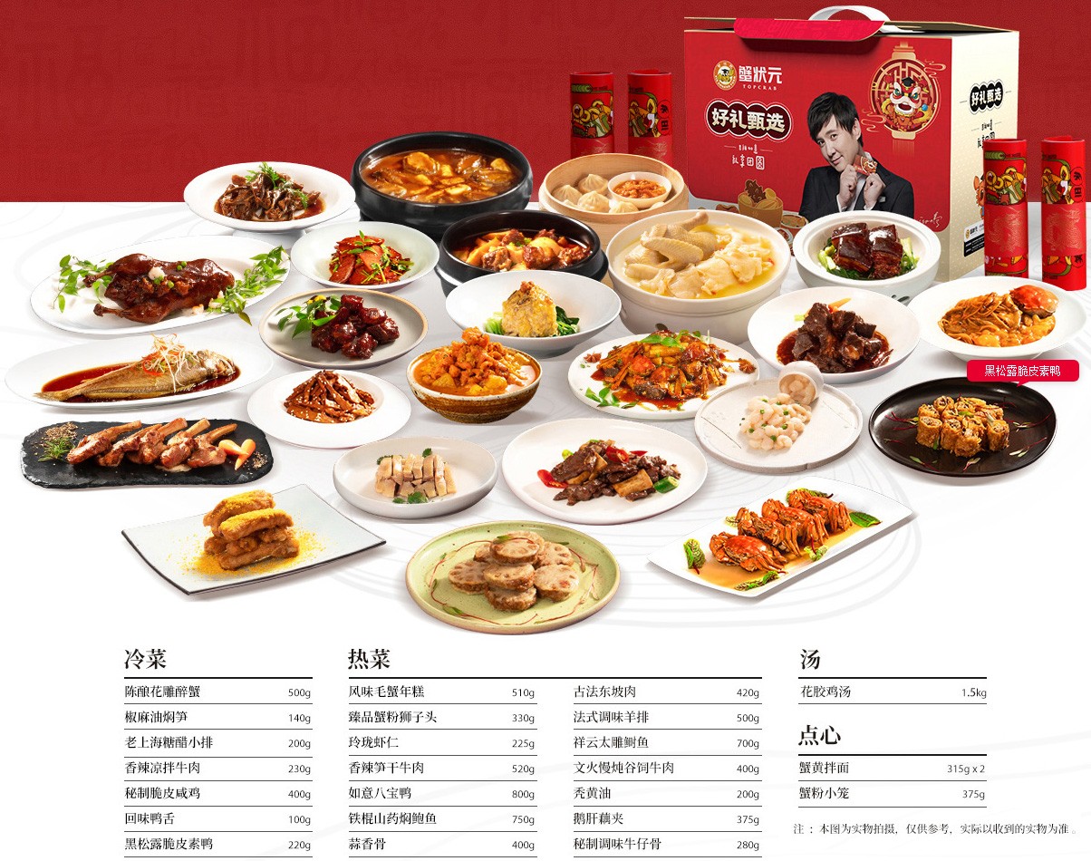 鸿运家宴4698型24个单品蟹状元半成品年夜饭套餐