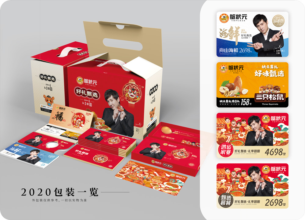 蟹状元年货大礼包2021