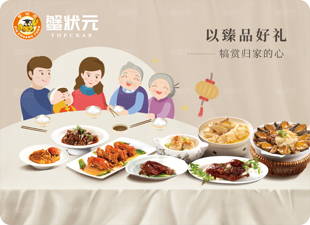 蟹状元2021年货大礼包：一席家宴、舟山海鲜、年味臻选套餐！