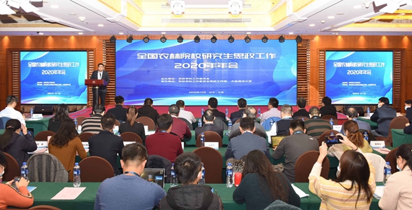 全国农林院校研究生思政工作年会在大连海洋大学召开