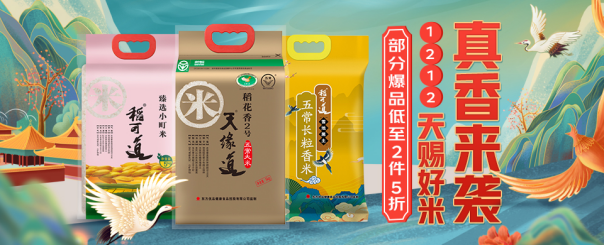 双12正值新米季，东方粮油天缘道携五常新米真香来袭