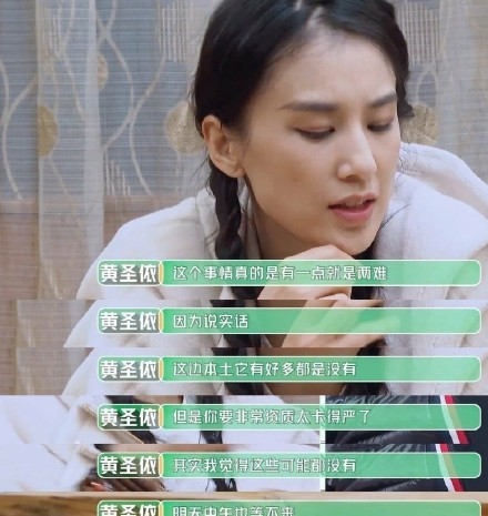 黄圣依坚持在节目中卖“三无产品”？加工农产品资质审核问题惹人关注。