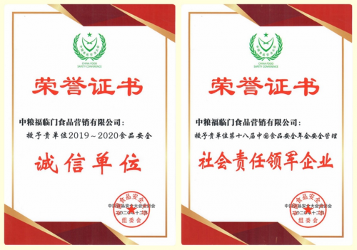 福临门食用油荣获第十八届食品安全大会四项大奖