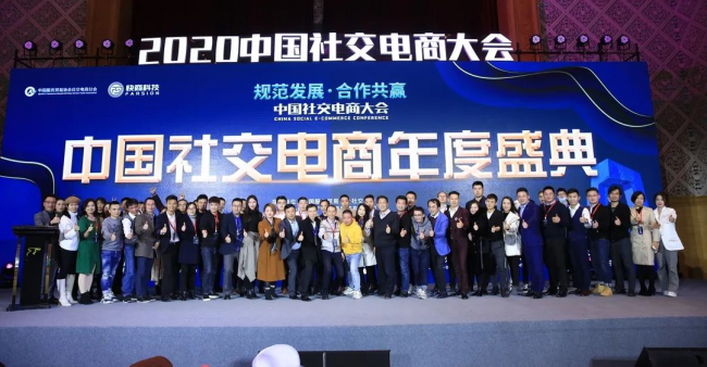 中国社交电商大会召开，芬香荣获“社交电商扶贫攻坚”优秀企业奖！