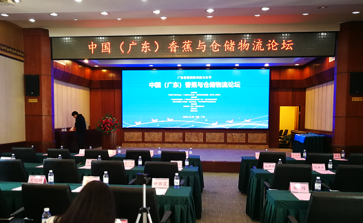 聚“蕉”广东，共谋仓储冷链发展