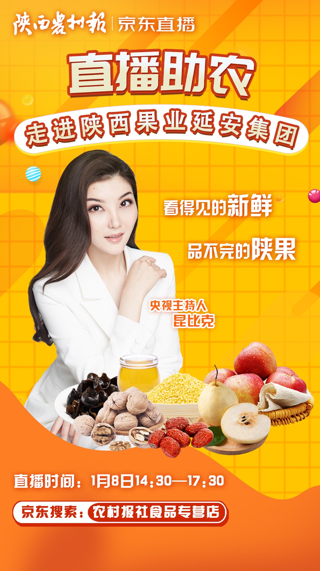 直播助农 走进陕西果业延安集团;活动今日开启