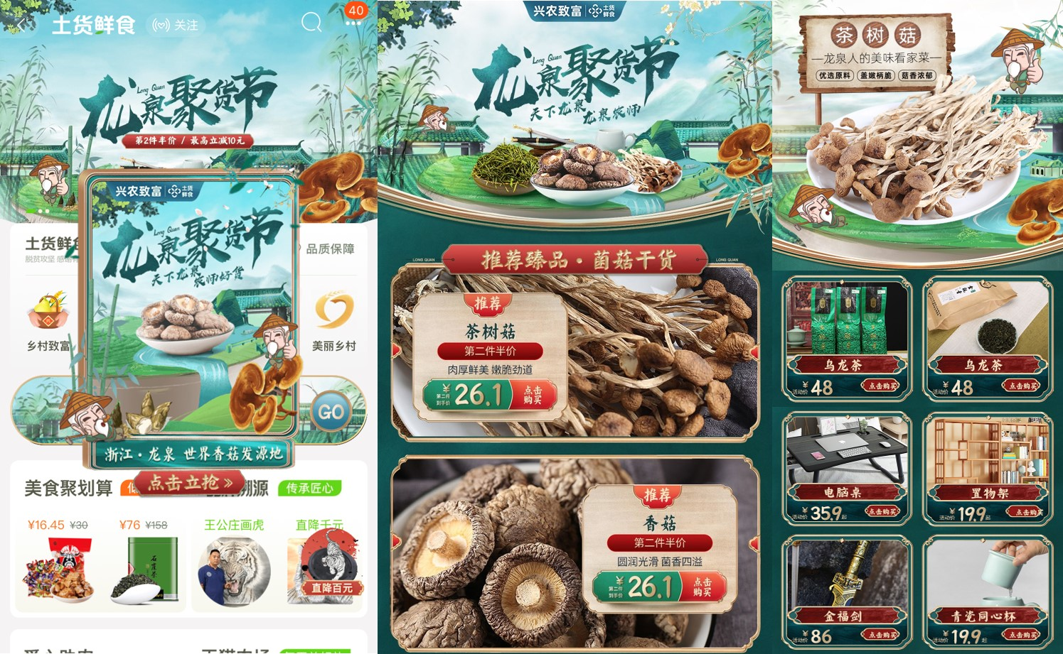 “天下龙泉农师好货”龙泉聚货节引领春季消费热潮